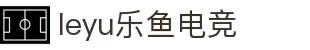 leyu乐鱼电竞(中国)-全球领先的电竞赛事平台
